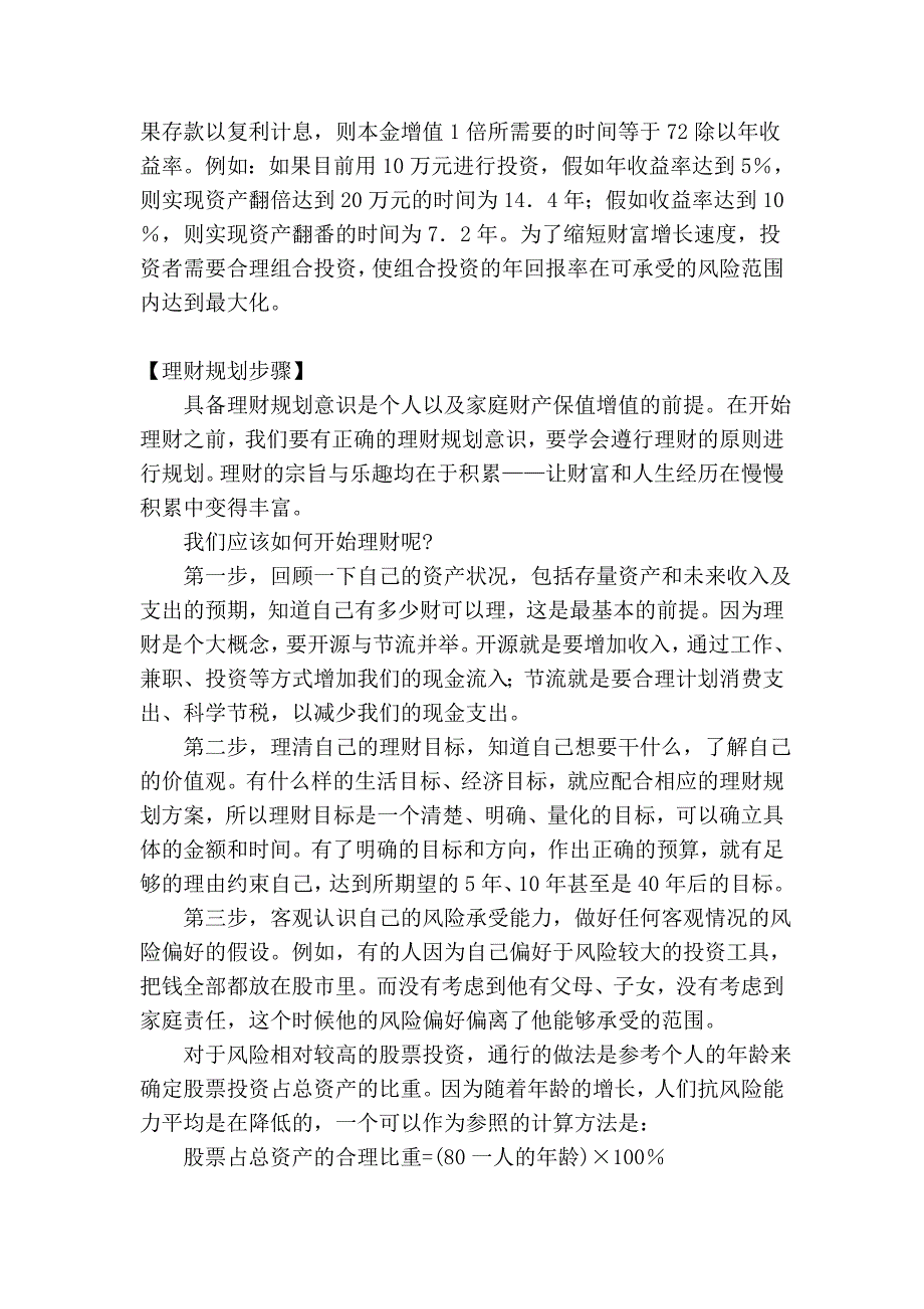 理财规划的内容与流程 (2).doc_第3页