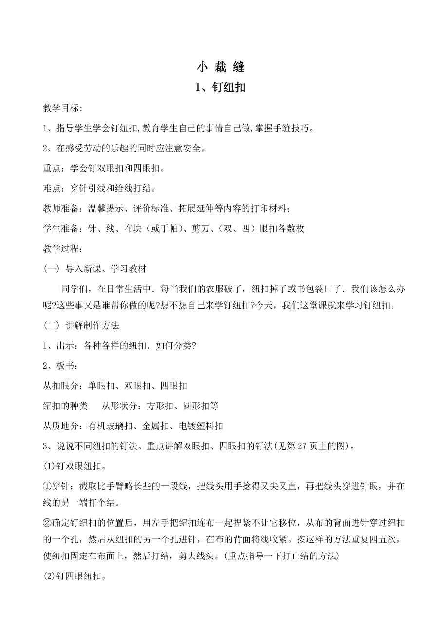 四年级下册劳动教案.doc_第1页