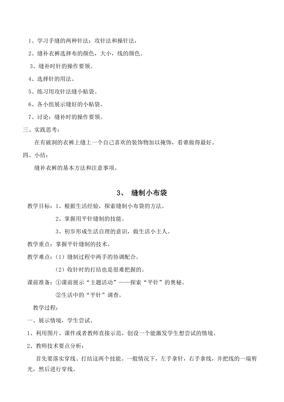 四年级下册劳动教案.doc_第3页