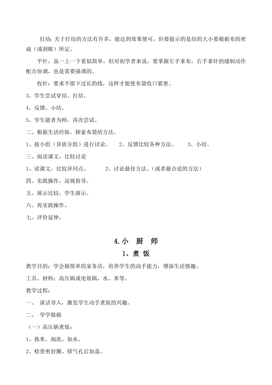 四年级下册劳动教案.doc_第4页