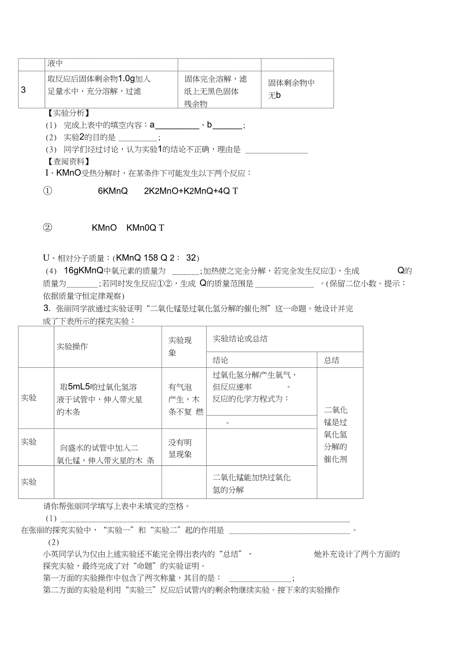 中考化学压轴题扫荡特训实验探究题含全国各市段考及中考真题学生版_第2页
