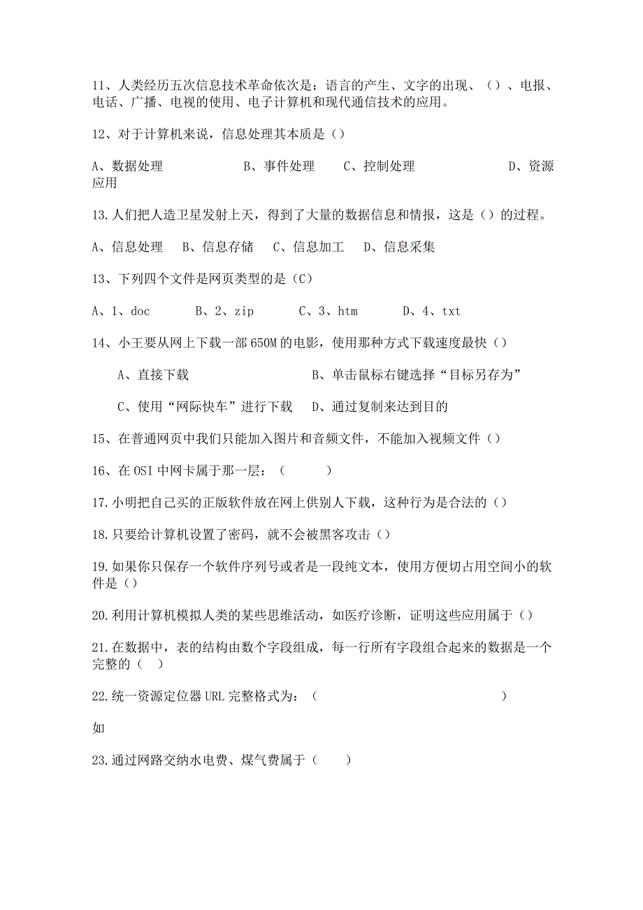 山东高中信息技术学业水平考试真题题库(部分)_第2页