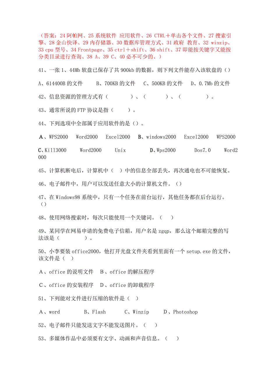 山东高中信息技术学业水平考试真题题库(部分)_第4页