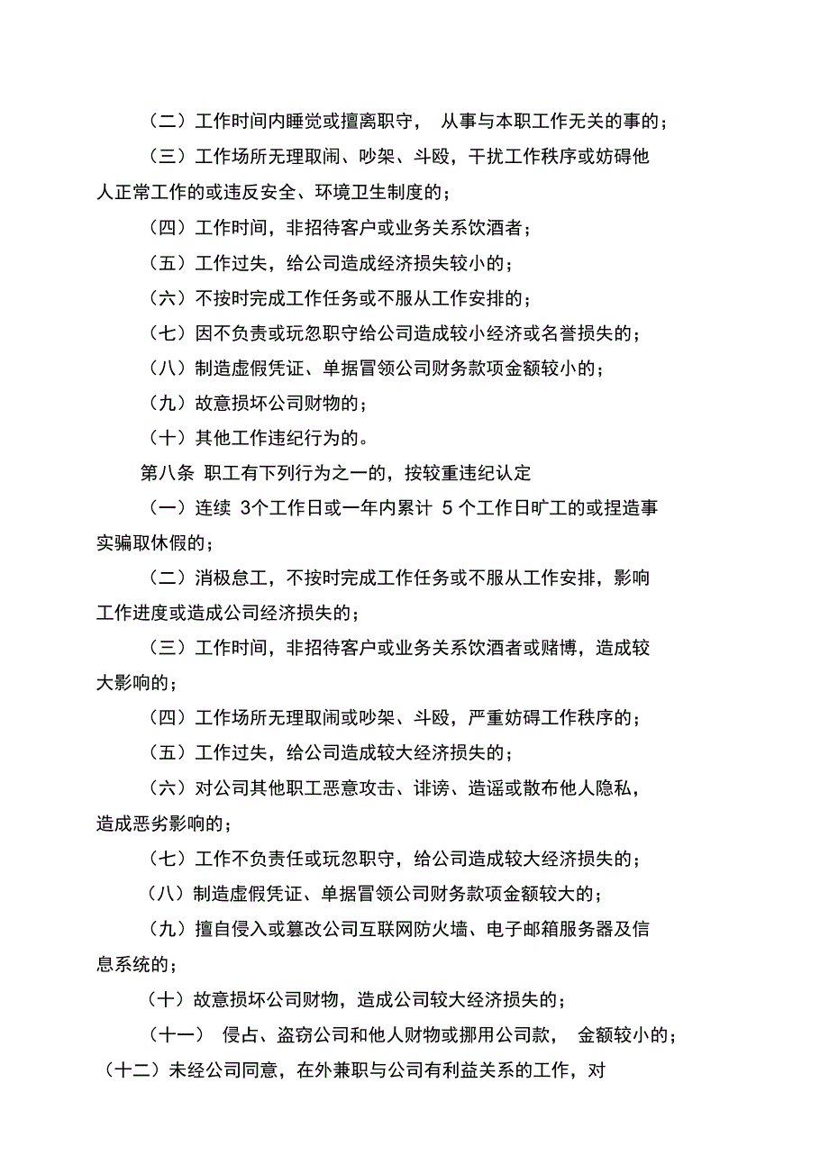 上海电力建设有限责任公司职工违纪处理管理办法_第2页