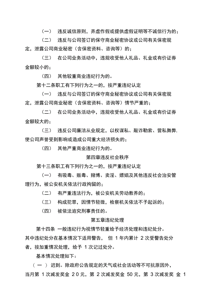 上海电力建设有限责任公司职工违纪处理管理办法_第4页