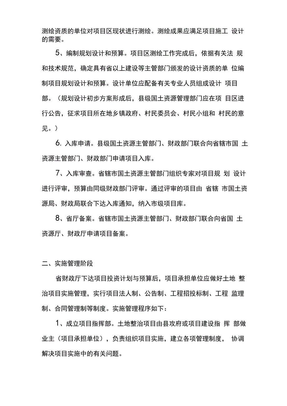 土地整治项目管理工作流程_第2页