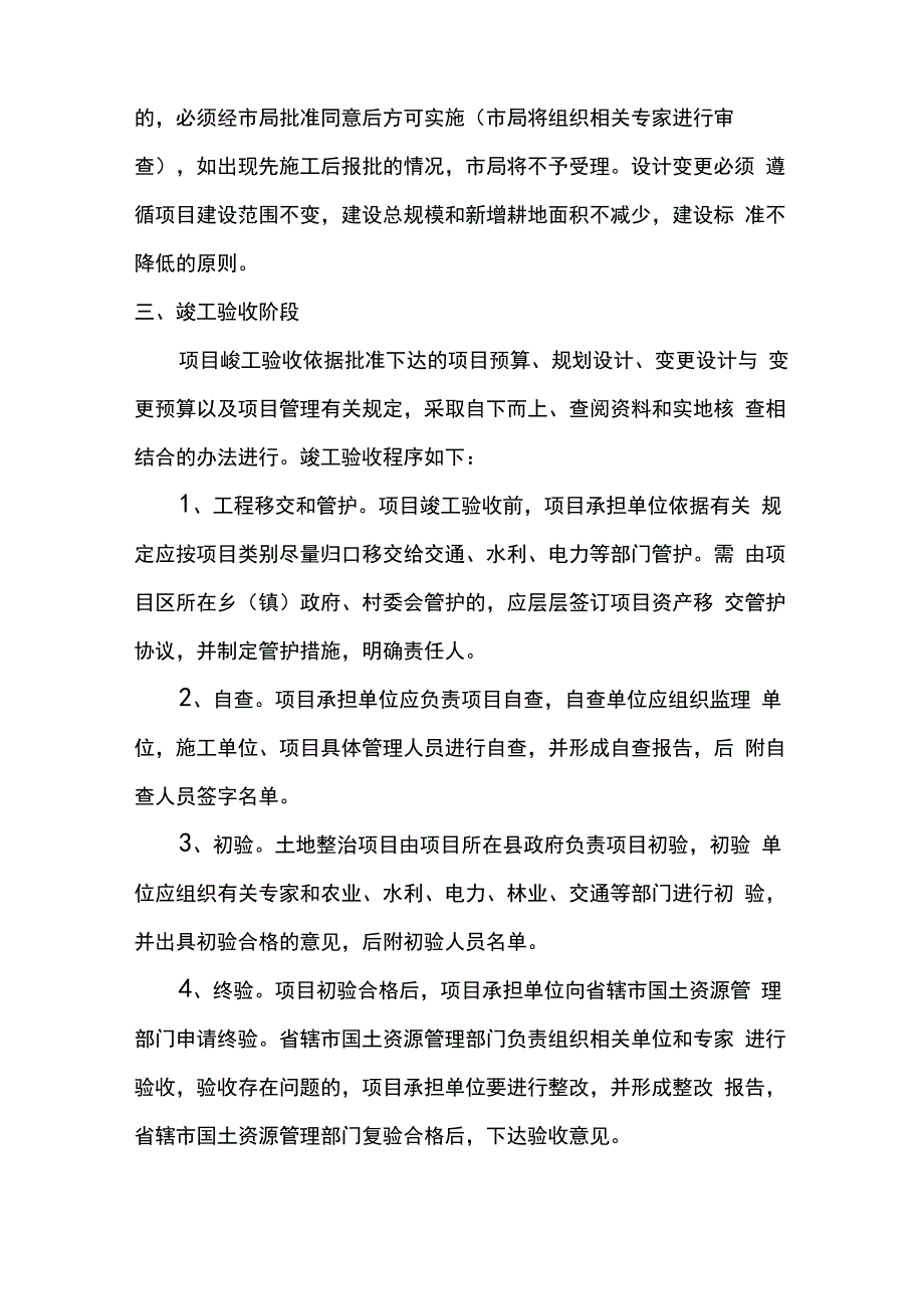 土地整治项目管理工作流程_第4页