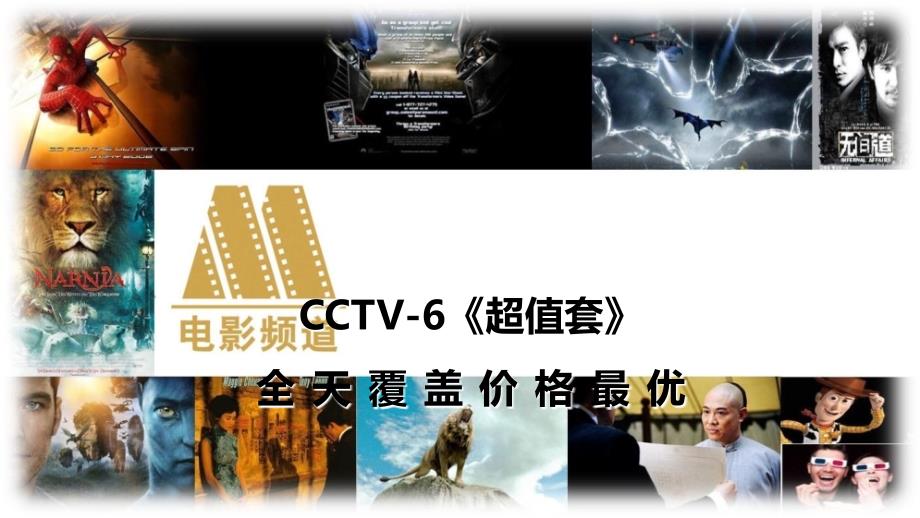 电影频道超值套播介绍_第1页