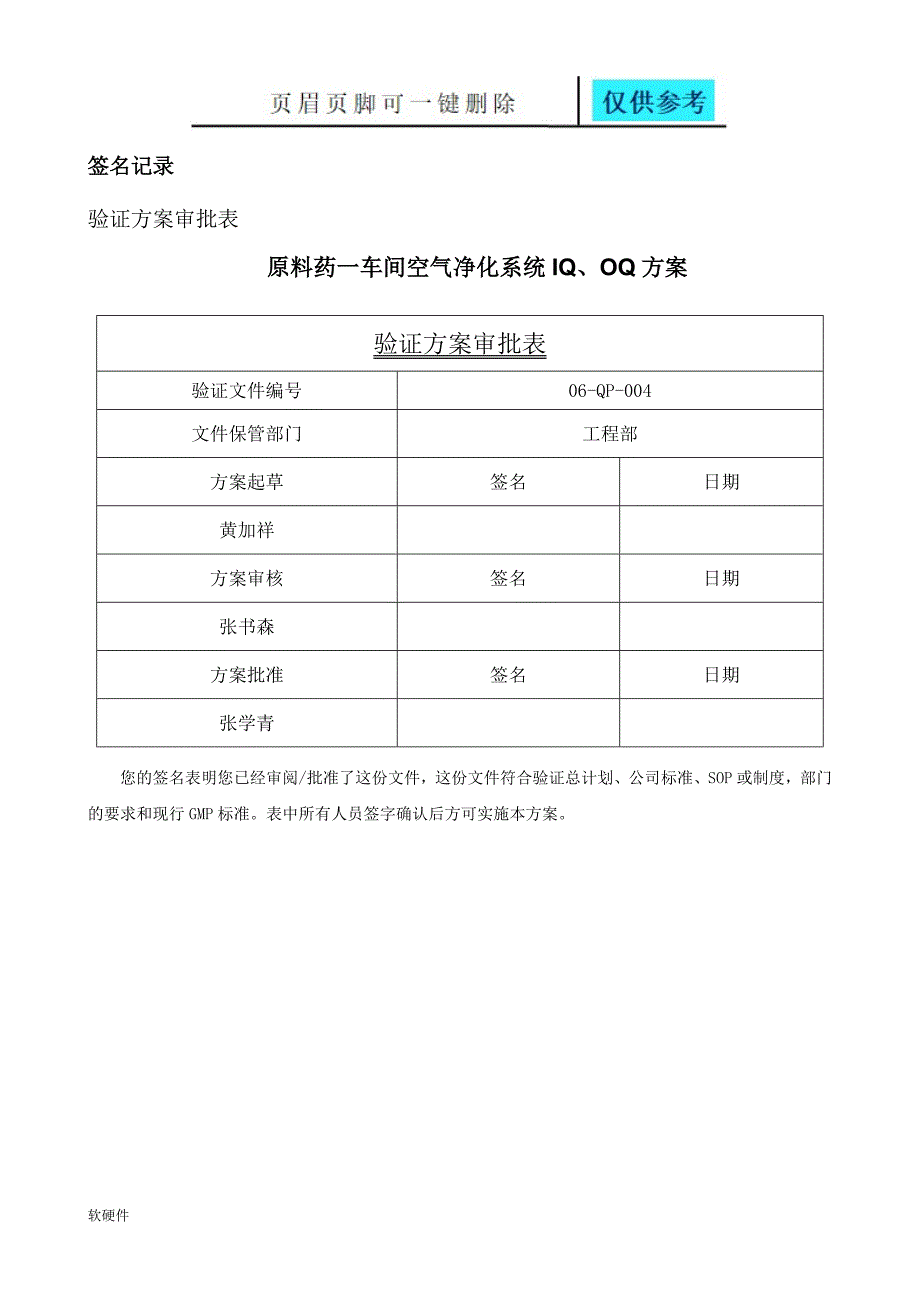 空气净化系统IQOQ方案数据参考_第2页