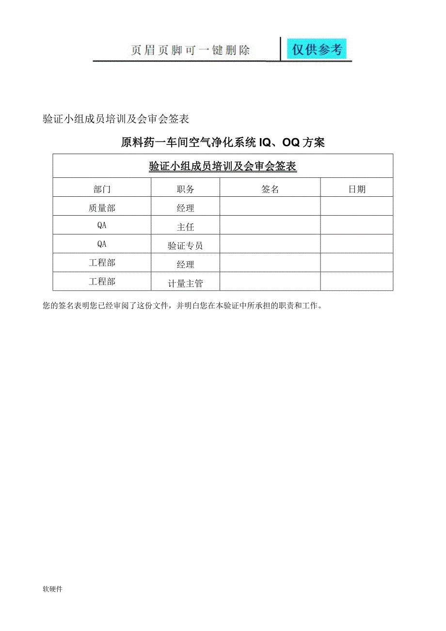 空气净化系统IQOQ方案数据参考_第3页