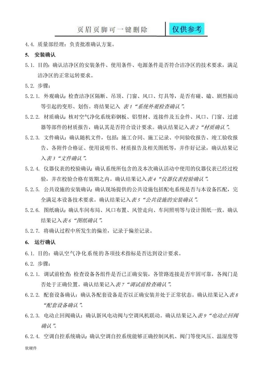 空气净化系统IQOQ方案数据参考_第5页