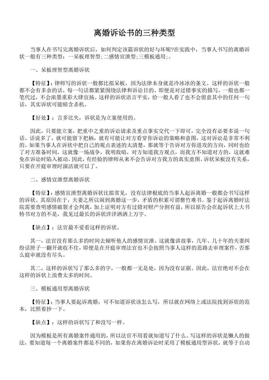 离婚诉讼书的三种类型_第1页