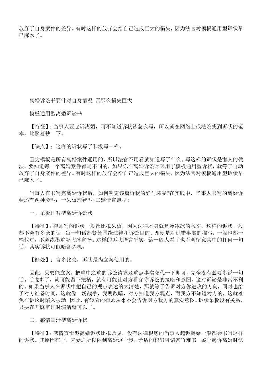 离婚诉讼书的三种类型_第2页