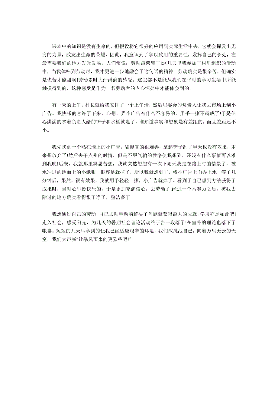 2022年大学生暑期乡村社会实践调查报告_第2页