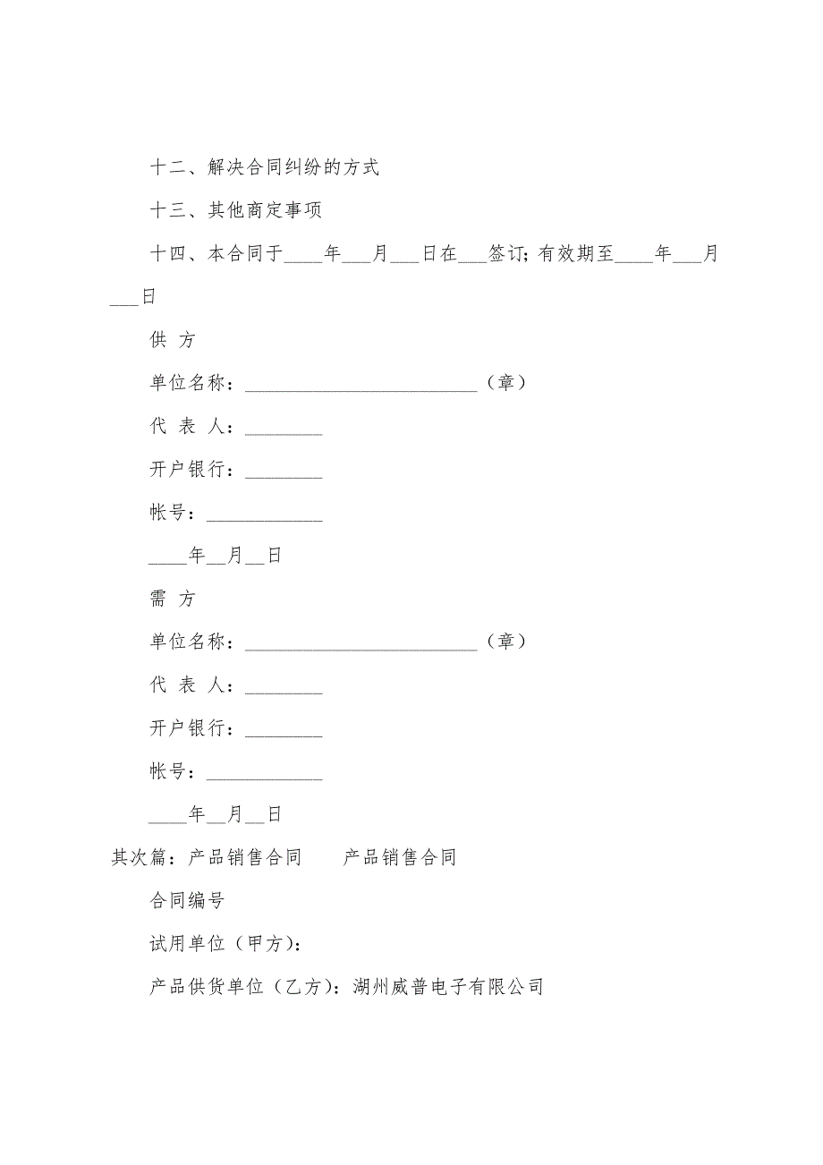 产品销售合同(多篇).docx_第2页