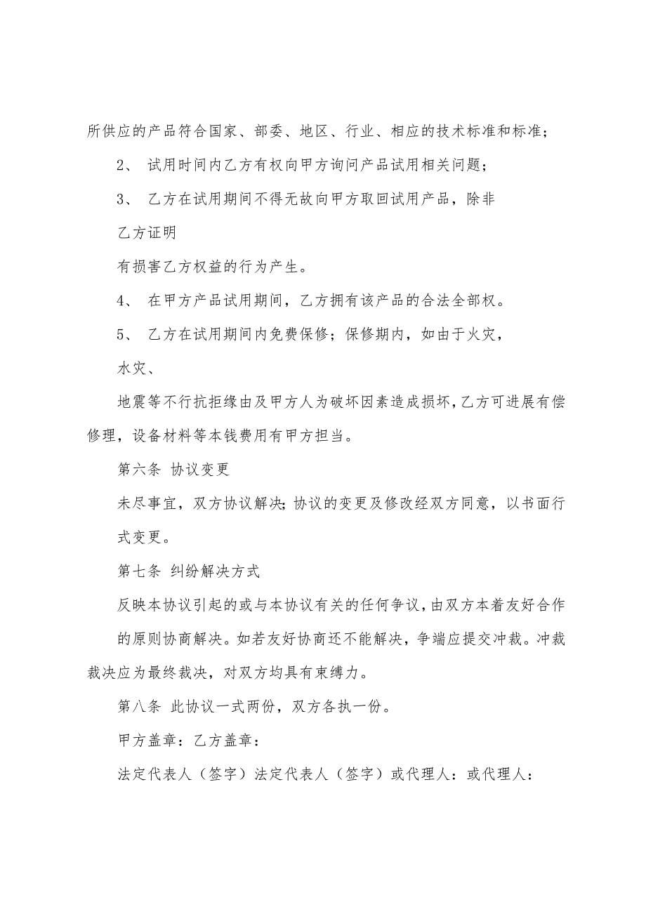 产品销售合同(多篇).docx_第5页