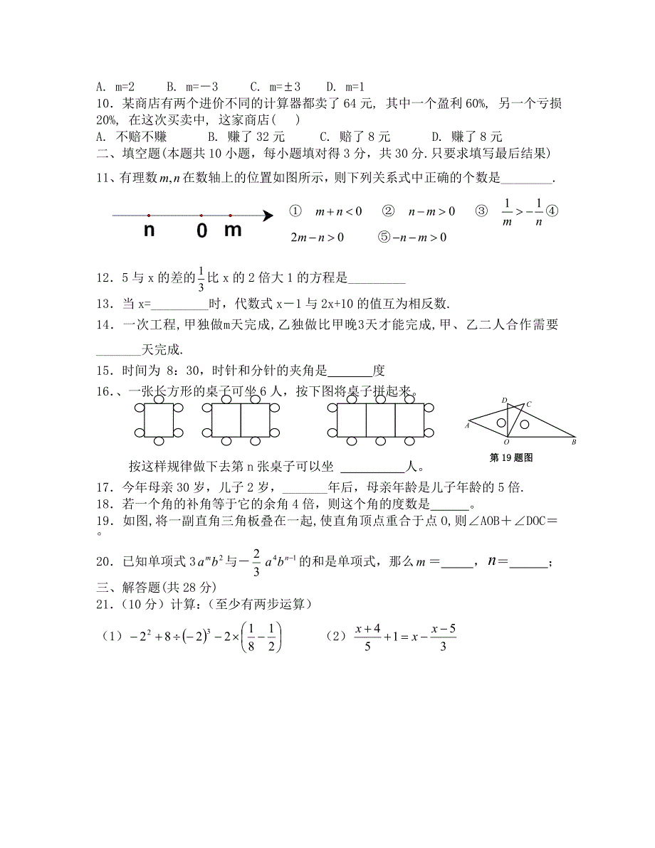 2020上学期期末测试题3_第2页