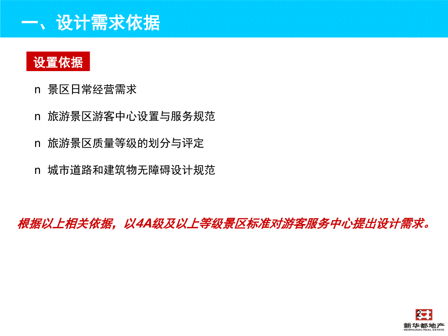 5A级景区游客服务中心设计需求PPT课件_第2页