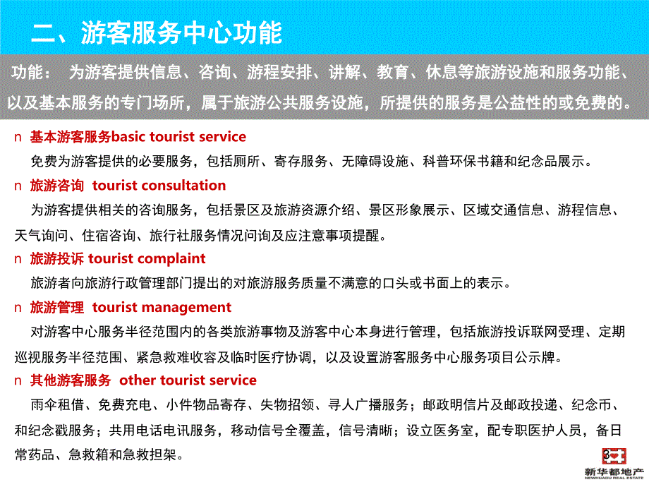 5A级景区游客服务中心设计需求PPT课件_第3页