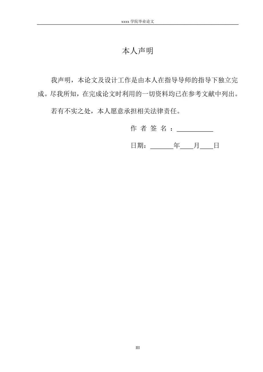 毕业设计（论文）-轴类零件数控车削工艺分析及数控加工编程_第3页