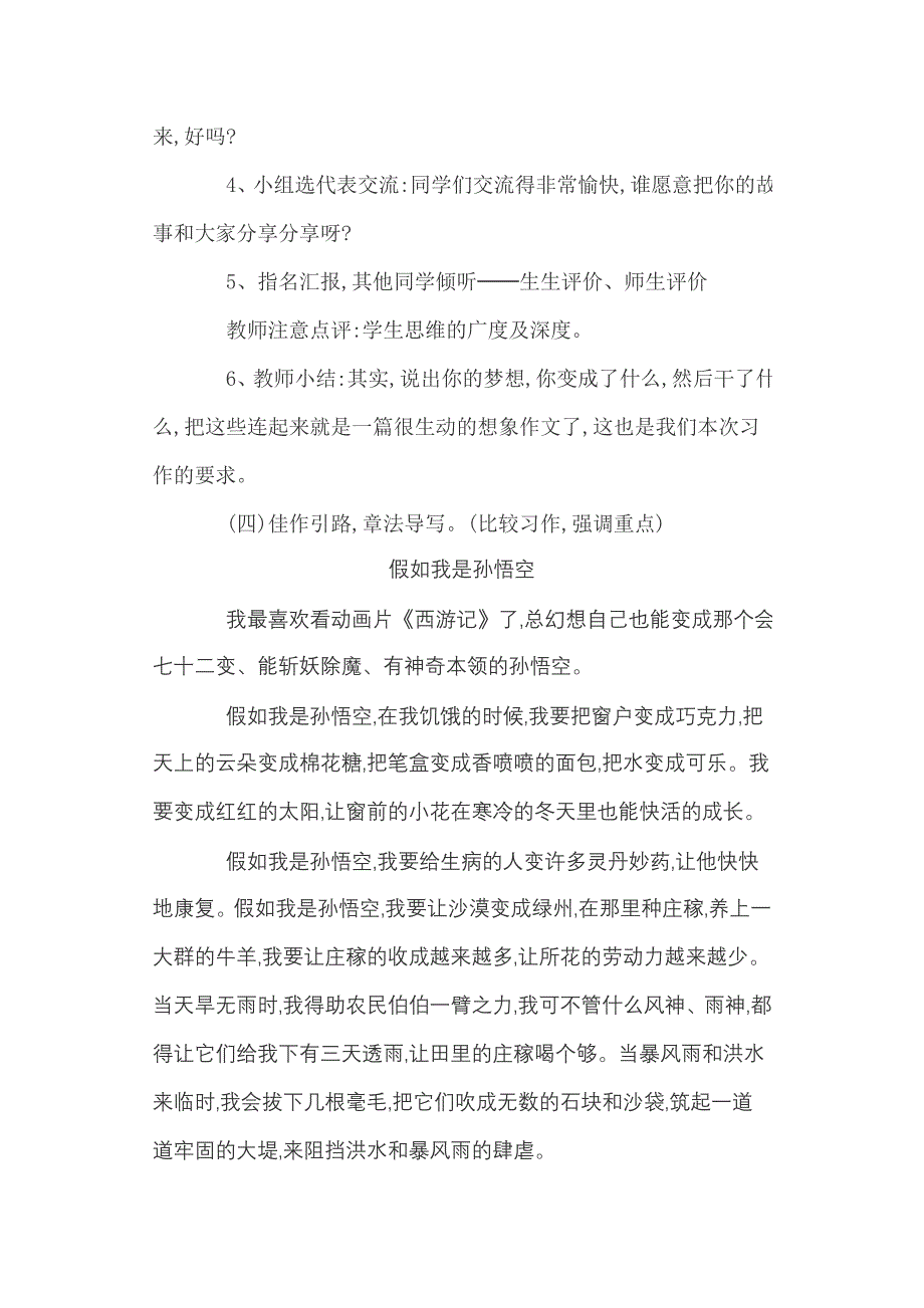 三年级语文下册第八单元作文教学设计.doc_第3页