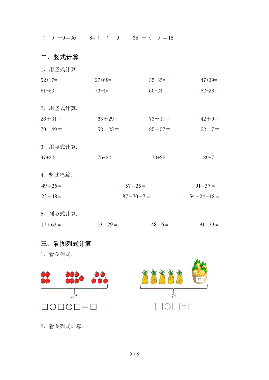 2021年部编人教版一年级数学上册加减混合运算试题(A4版).doc_第2页