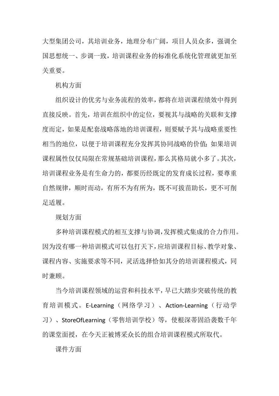 解读课程的效果到底如何去衡量？.doc_第5页