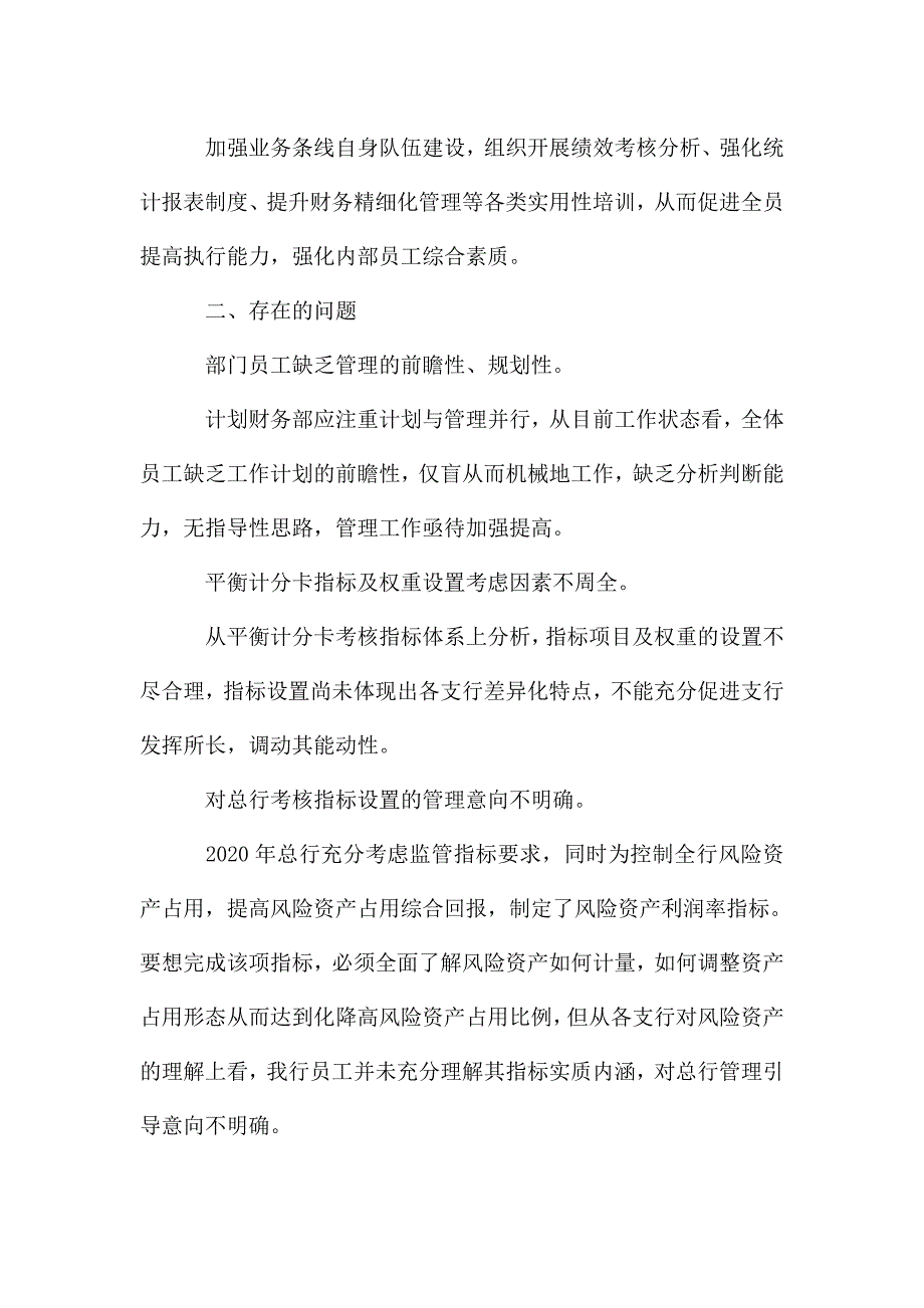 2020年银行财务工作个人年度总结范文.doc_第3页