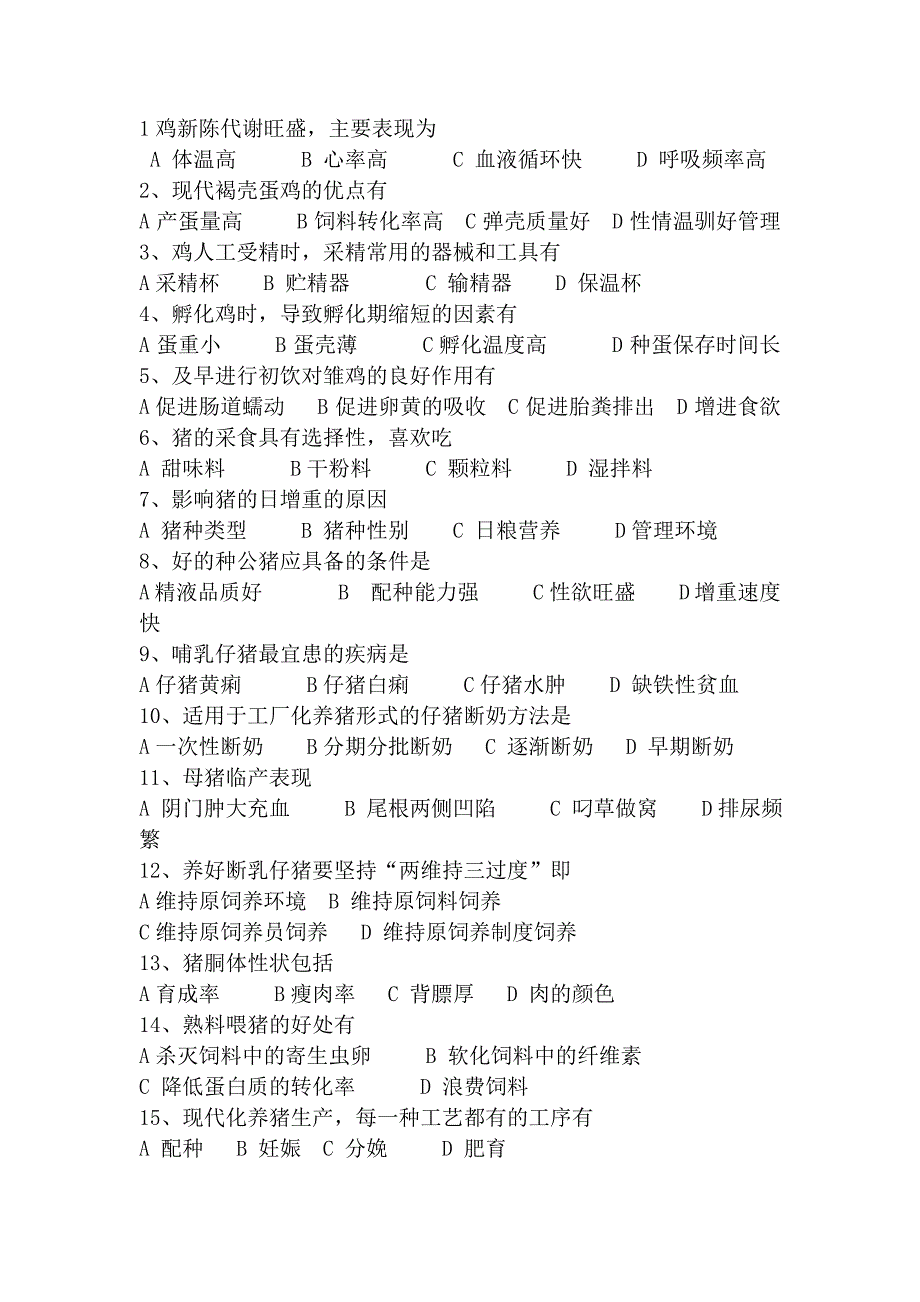 鄂尔多斯生态环境职业学院动物医学与绿色食品生产与检验_第3页