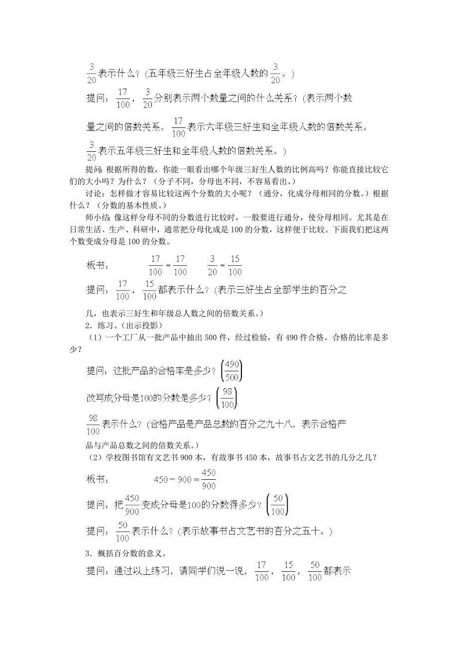 (春)六年级数学下册 1.1《百分数的意义》教案4 （新版）西师大版_第2页