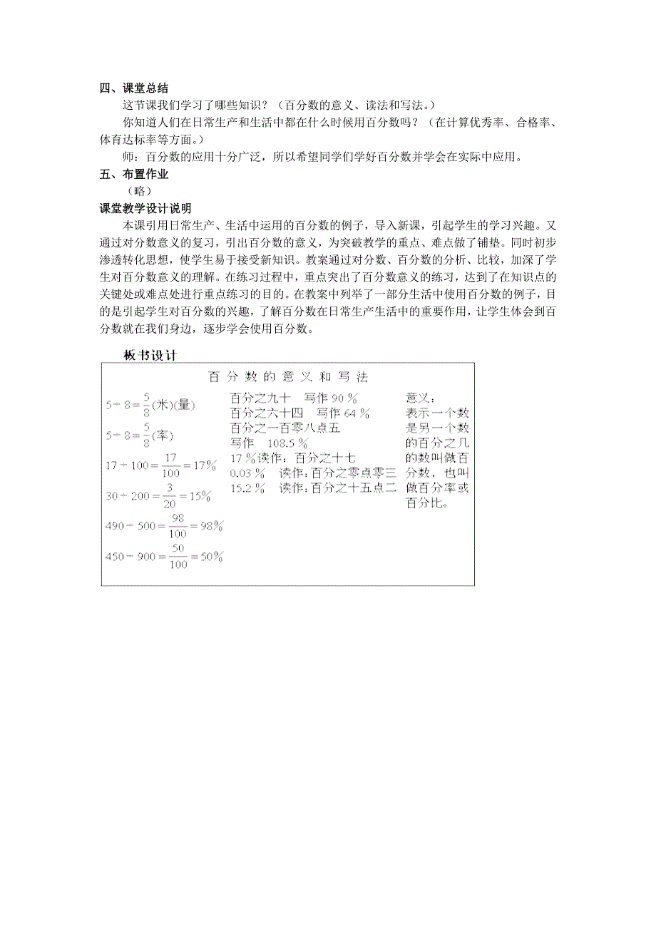 (春)六年级数学下册 1.1《百分数的意义》教案4 （新版）西师大版_第4页