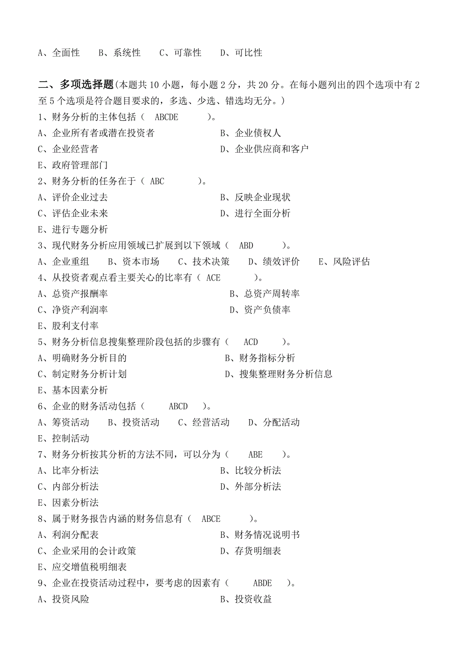 上半江南大学财务报告分析第1阶段测试题OK_第2页