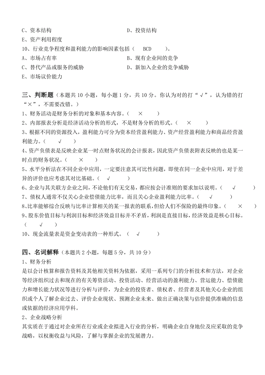 上半江南大学财务报告分析第1阶段测试题OK_第3页