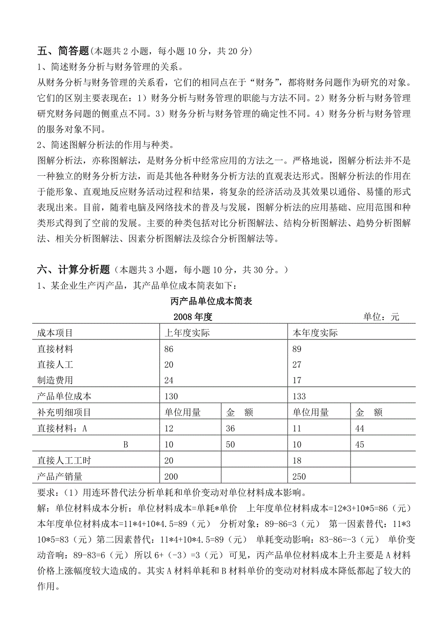 上半江南大学财务报告分析第1阶段测试题OK_第4页