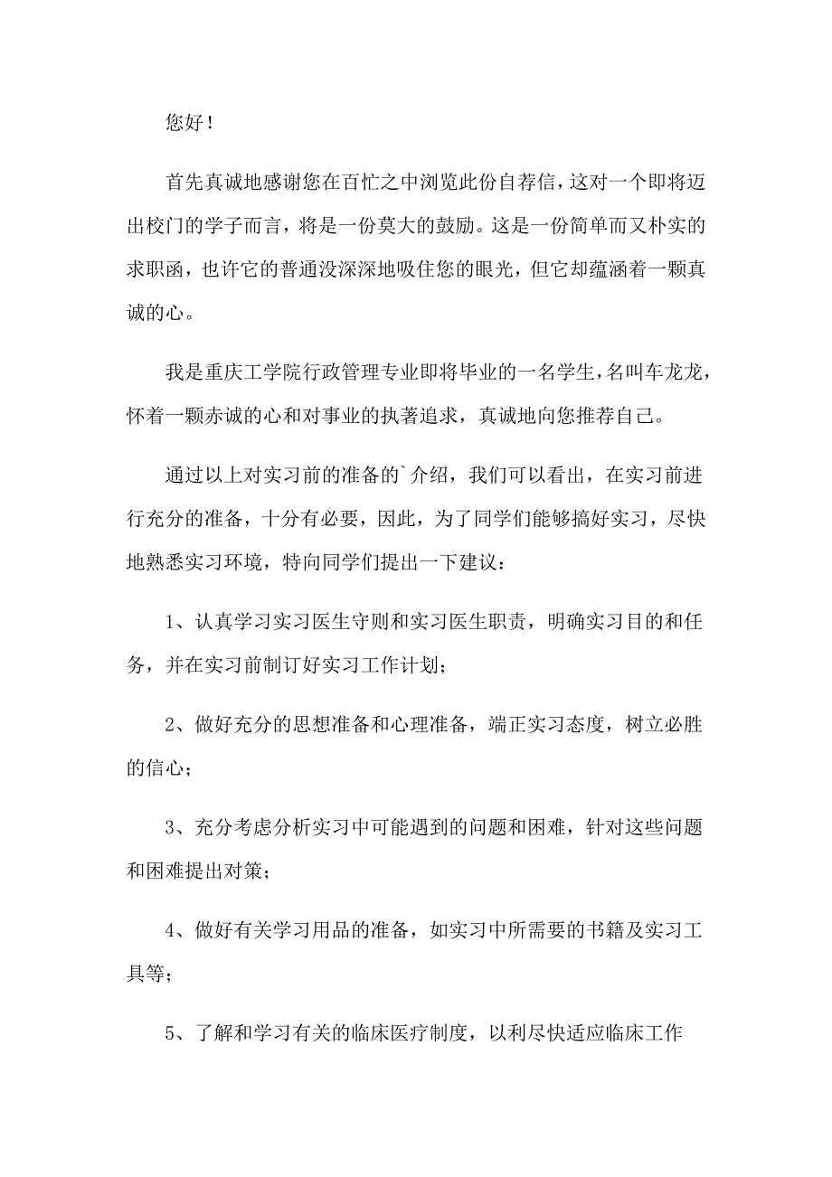 行政管理专业自荐信15篇_第3页