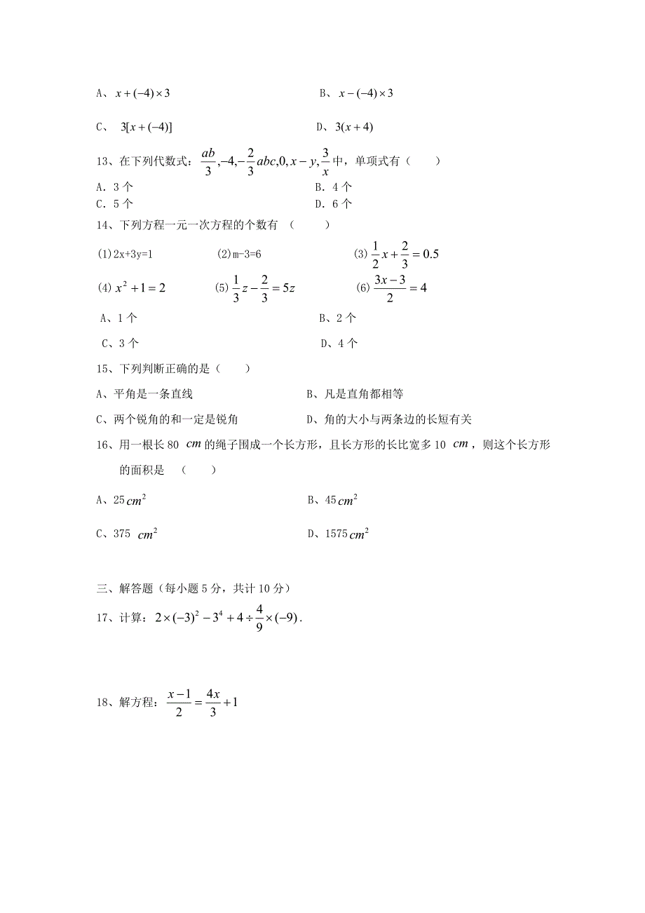 湘七年级上期末数学测试题_第2页