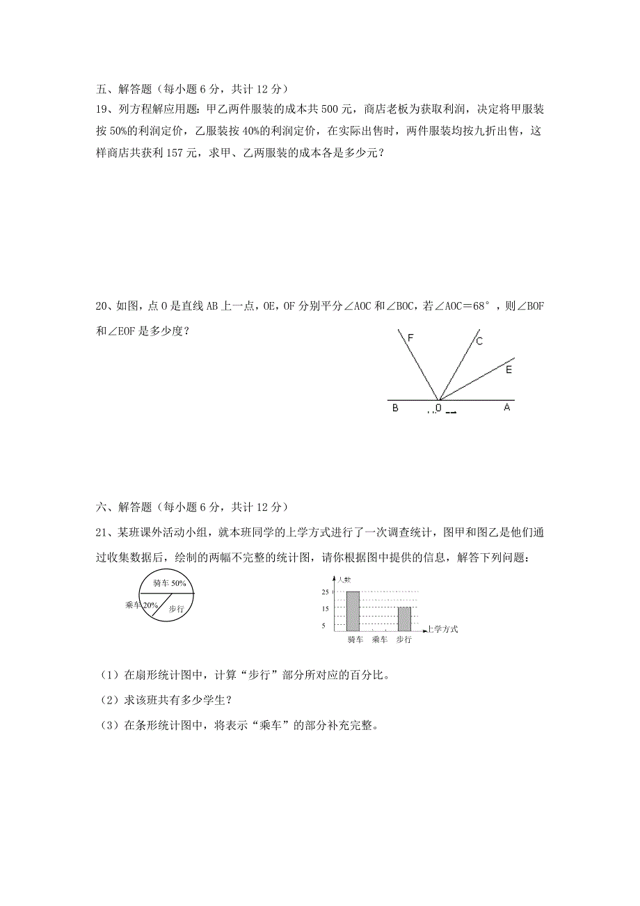 湘七年级上期末数学测试题_第3页