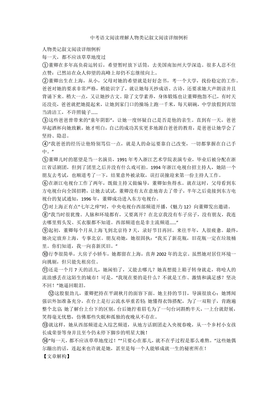 中考语文阅读理解人物类记叙文阅读详细例析_第1页