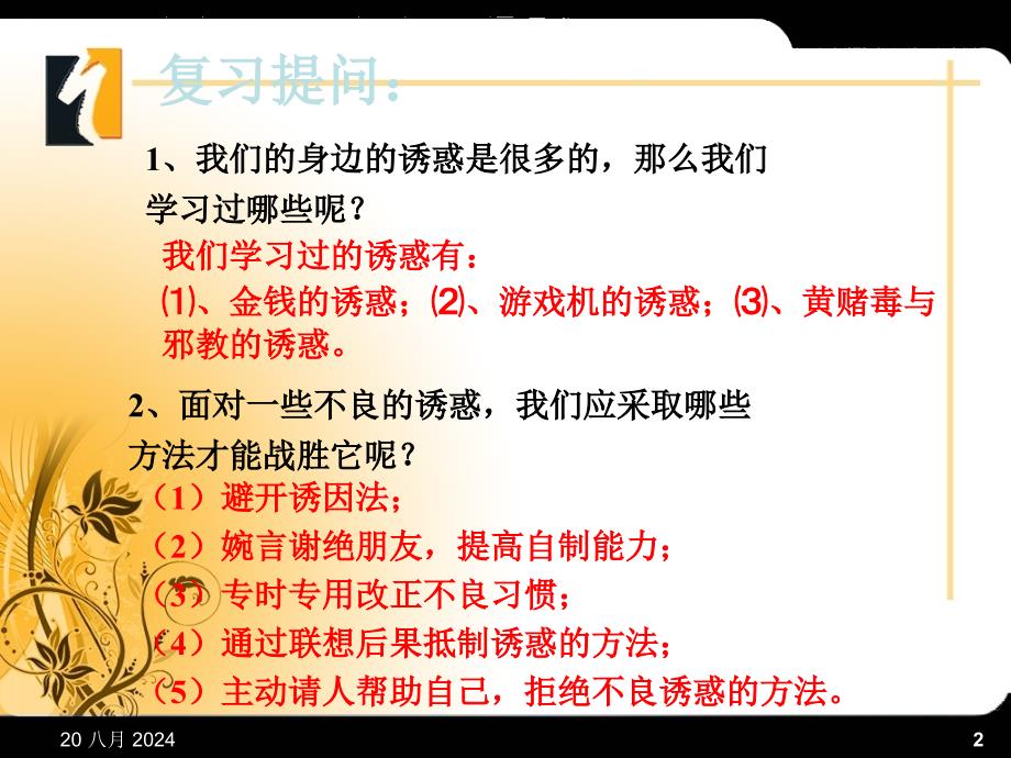 政治七年级上册人教版第九课_保护自我_课件_第2页