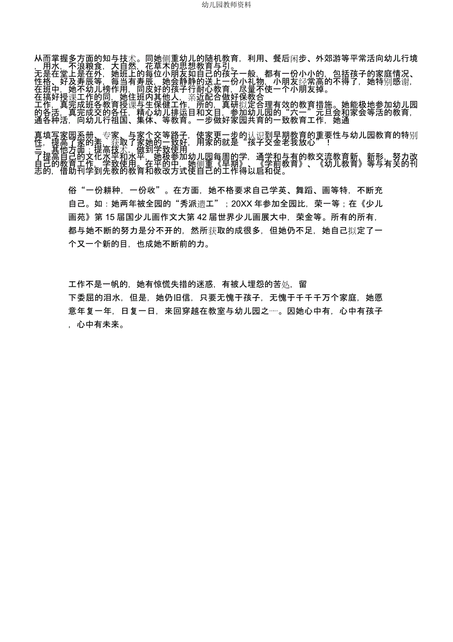 幼儿园教师材料.doc_第2页