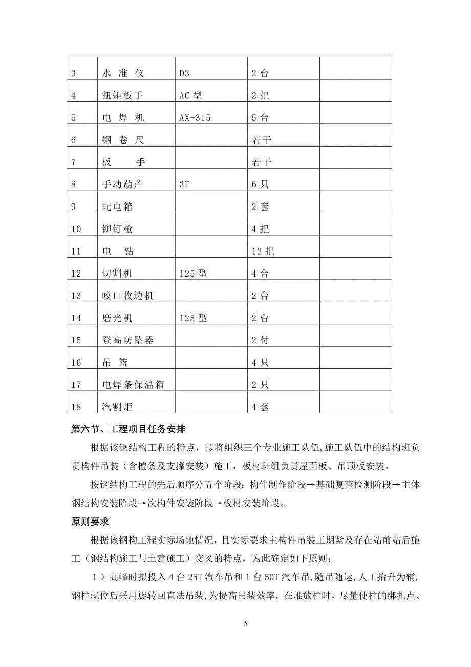 铁路站房工程钢结构施工准备试卷教案.doc_第5页