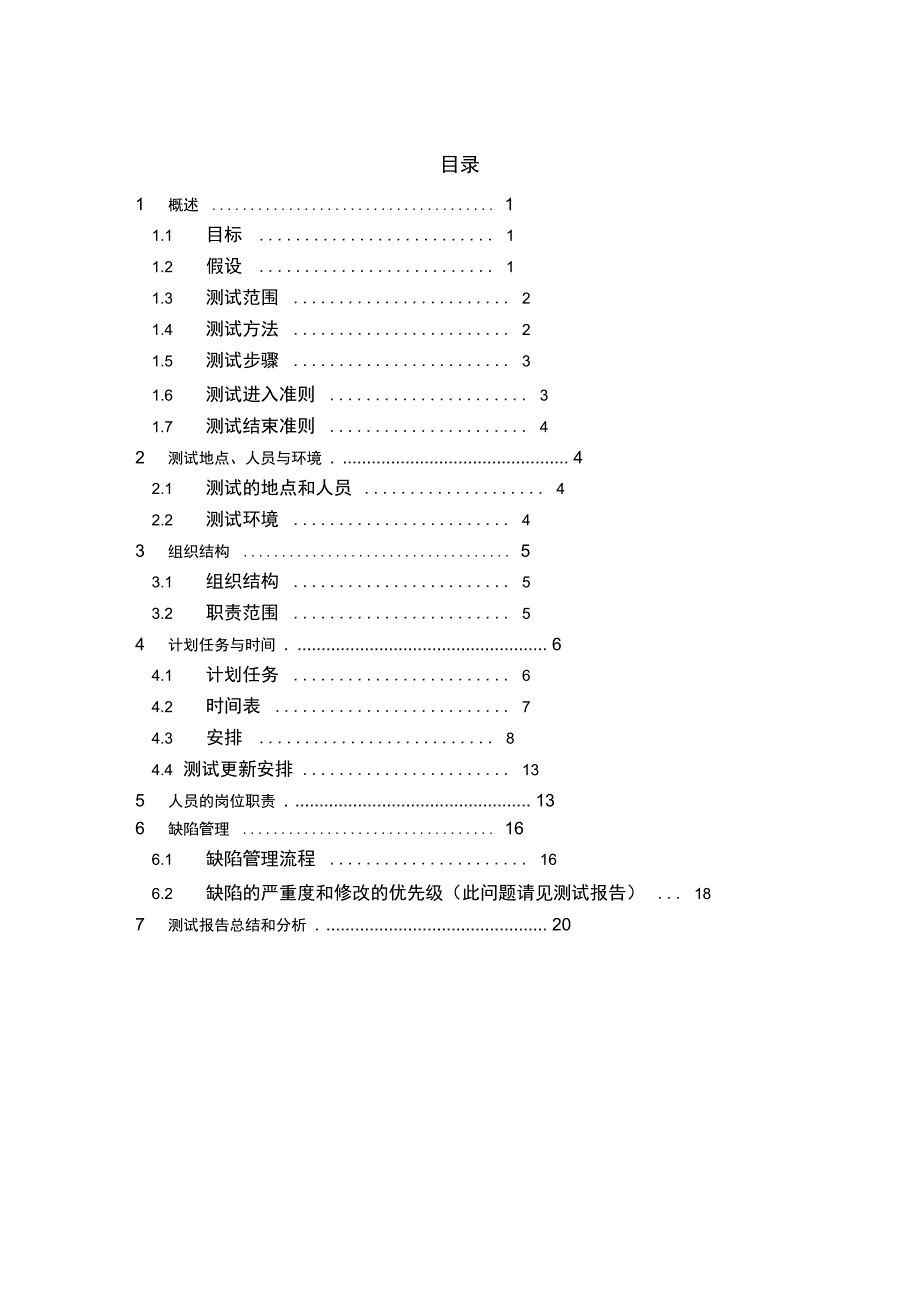 信息系统项目测试方案设计_第3页