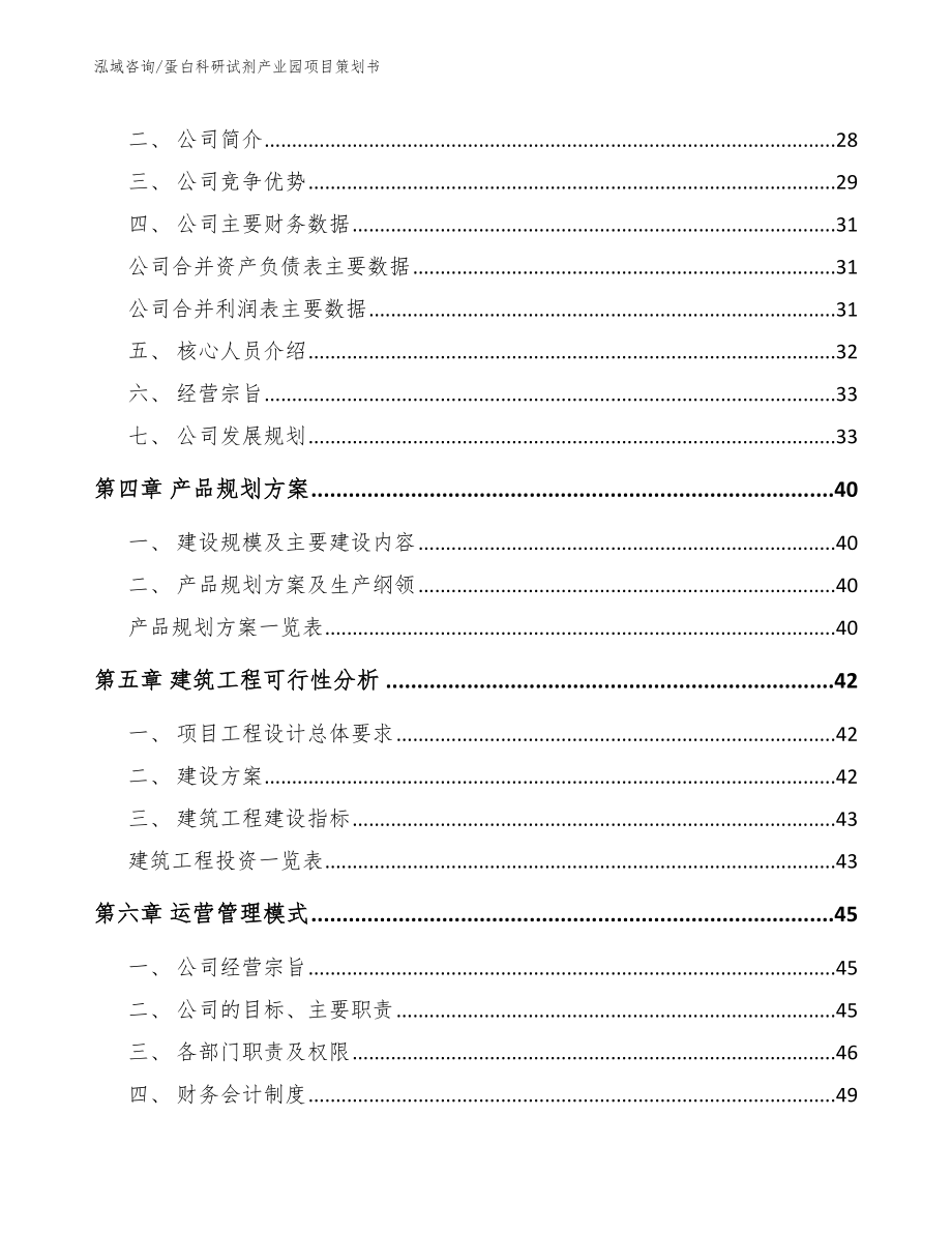 蛋白科研试剂产业园项目策划书_第3页