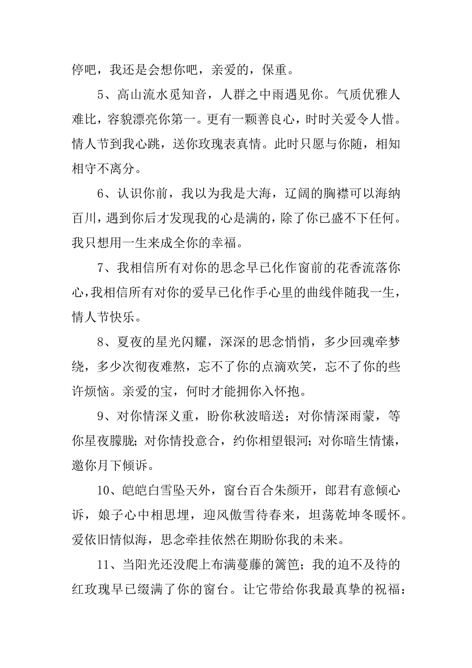 2023情人节祝福语最温馨的话祝2023情人节句子_第2页