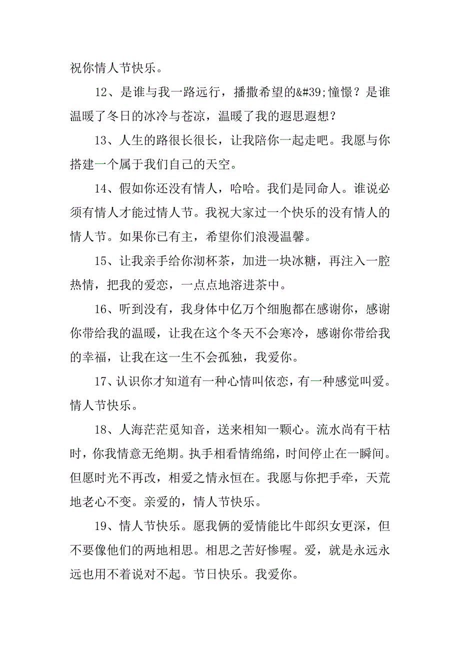 2023情人节祝福语最温馨的话祝2023情人节句子_第3页