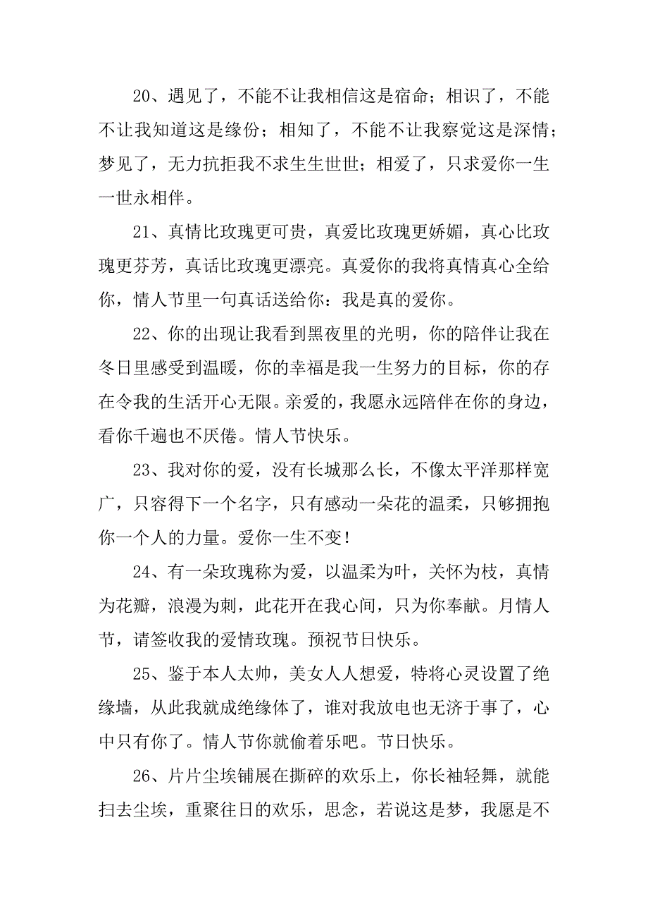 2023情人节祝福语最温馨的话祝2023情人节句子_第4页