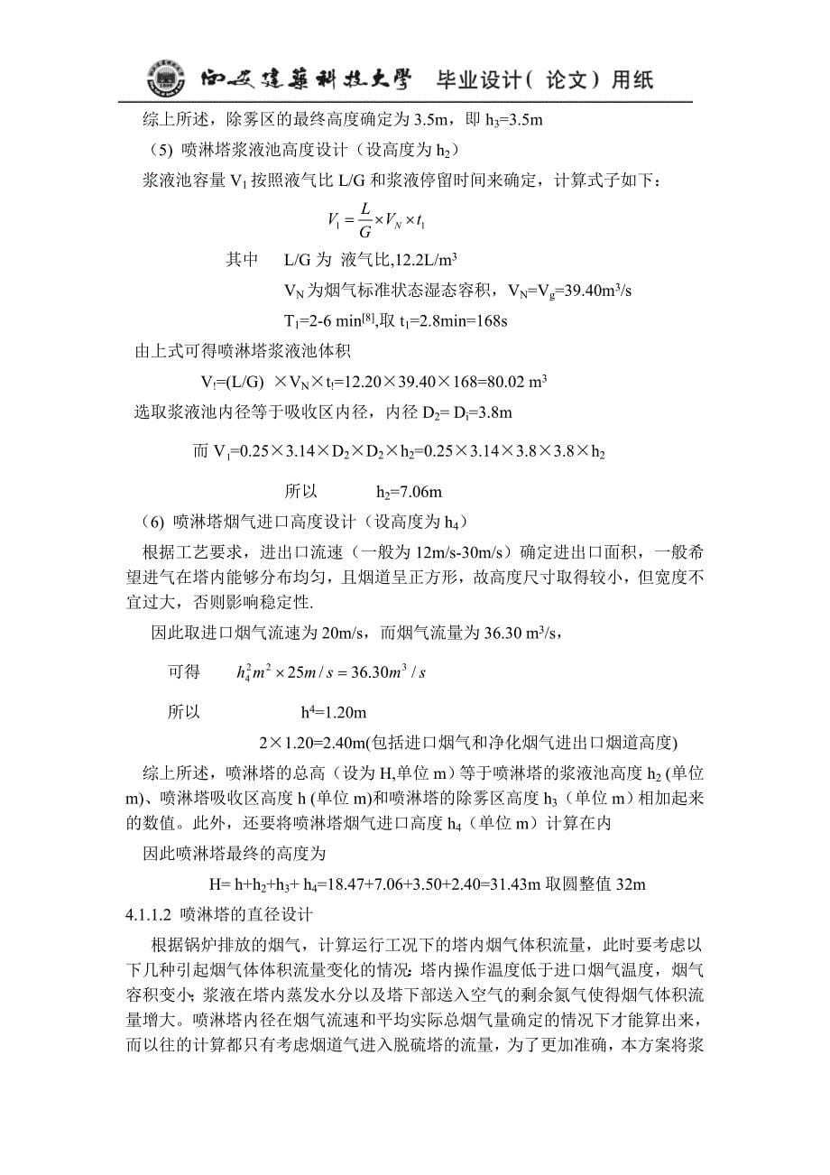 吸收塔的相关设计计算.doc_第5页