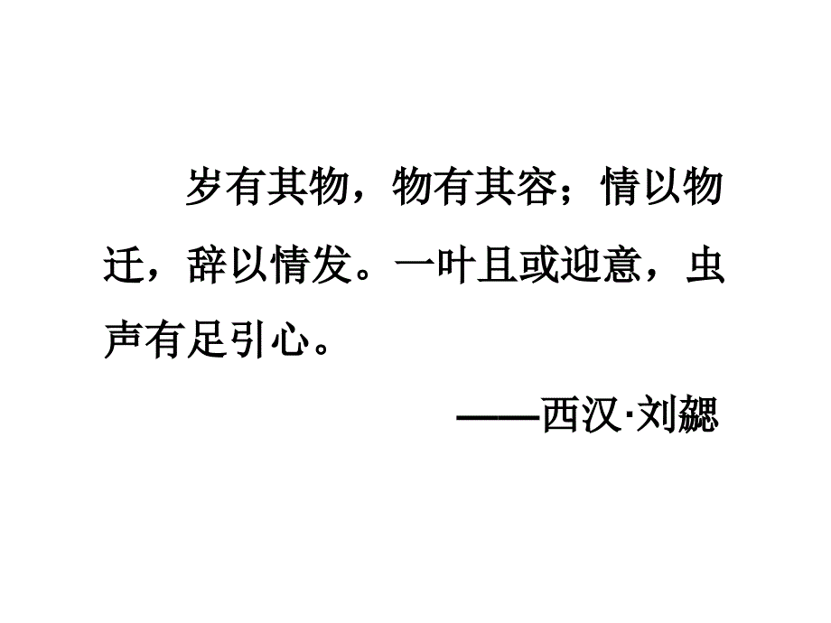 意象解读之蝉_第2页