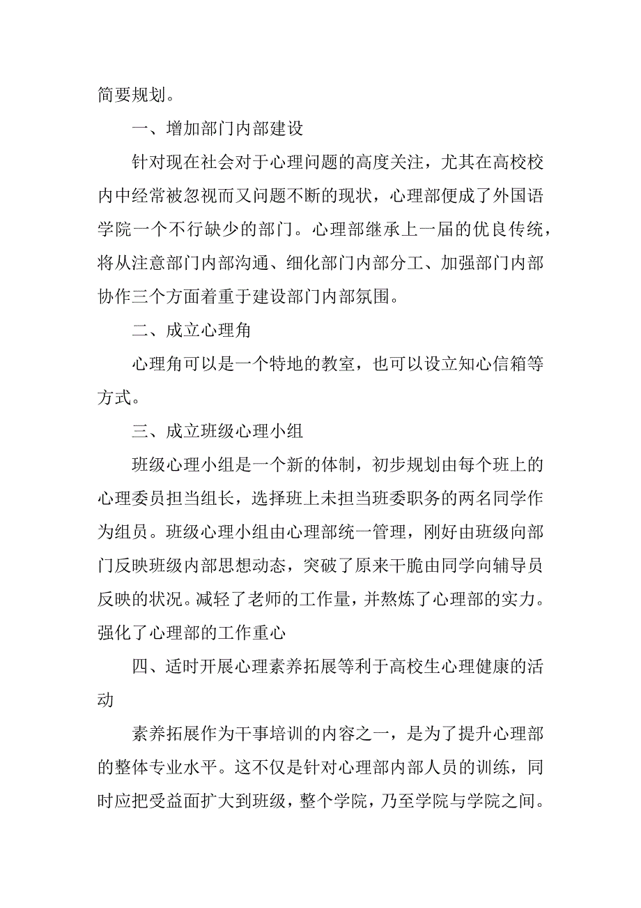 2023年心理部演讲稿(3篇)_第3页