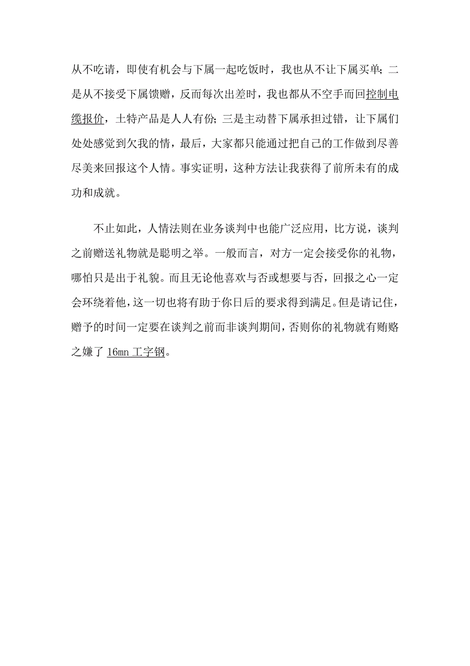 人情法则的管理应用.doc_第3页